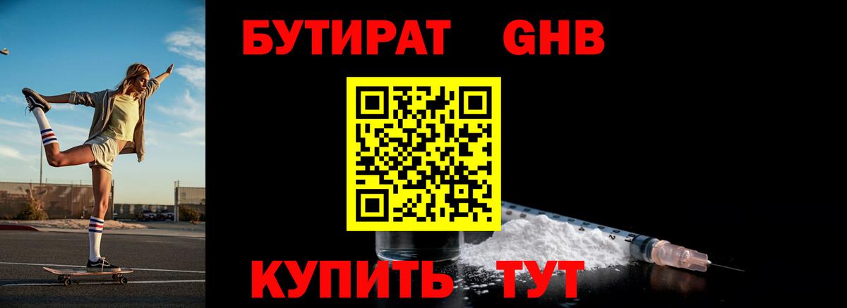 БУТИРАТ буратино  Вход с VPN  Ейск 