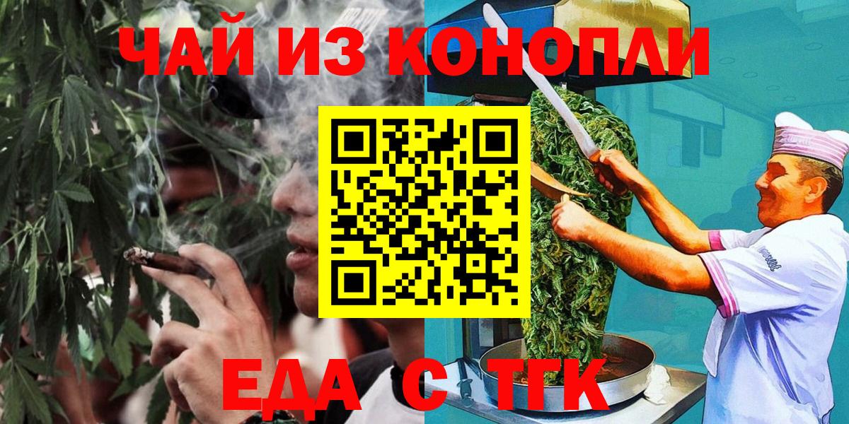 Cannafood марихуана  Вход с VPN  Ейск 