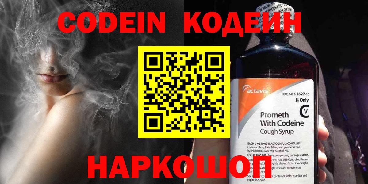 Codein напиток Lean (лин)  Кодеиновый сироп Lean Purple Drank  Ейск  Вход с VPN 
