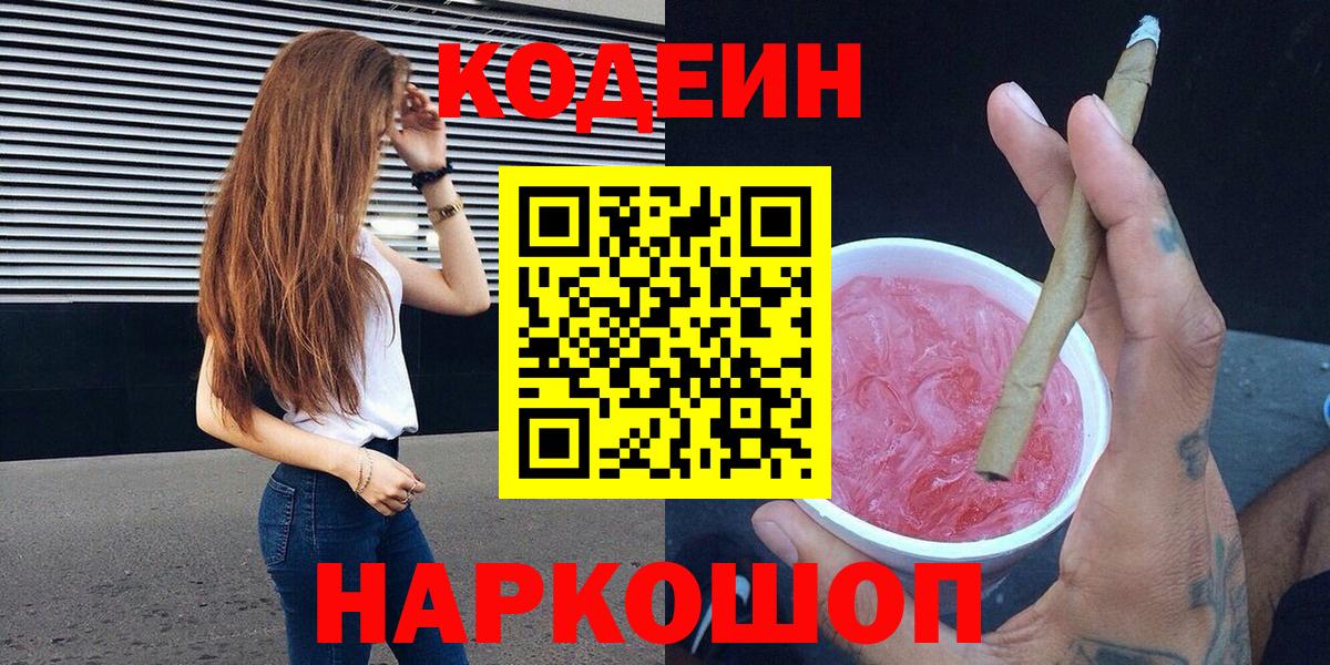 Codein Purple Drank Ейск