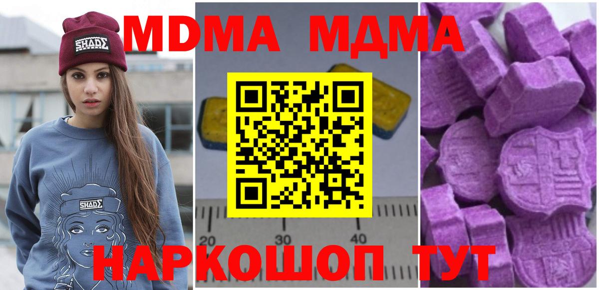 МДМА  Вход с VPN  Ейск  МДМА crystal  МДМА Molly 