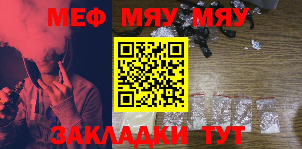 Ейск  МЯУ-МЯУ mephedrone  Мефедрон  Вход с VPN 